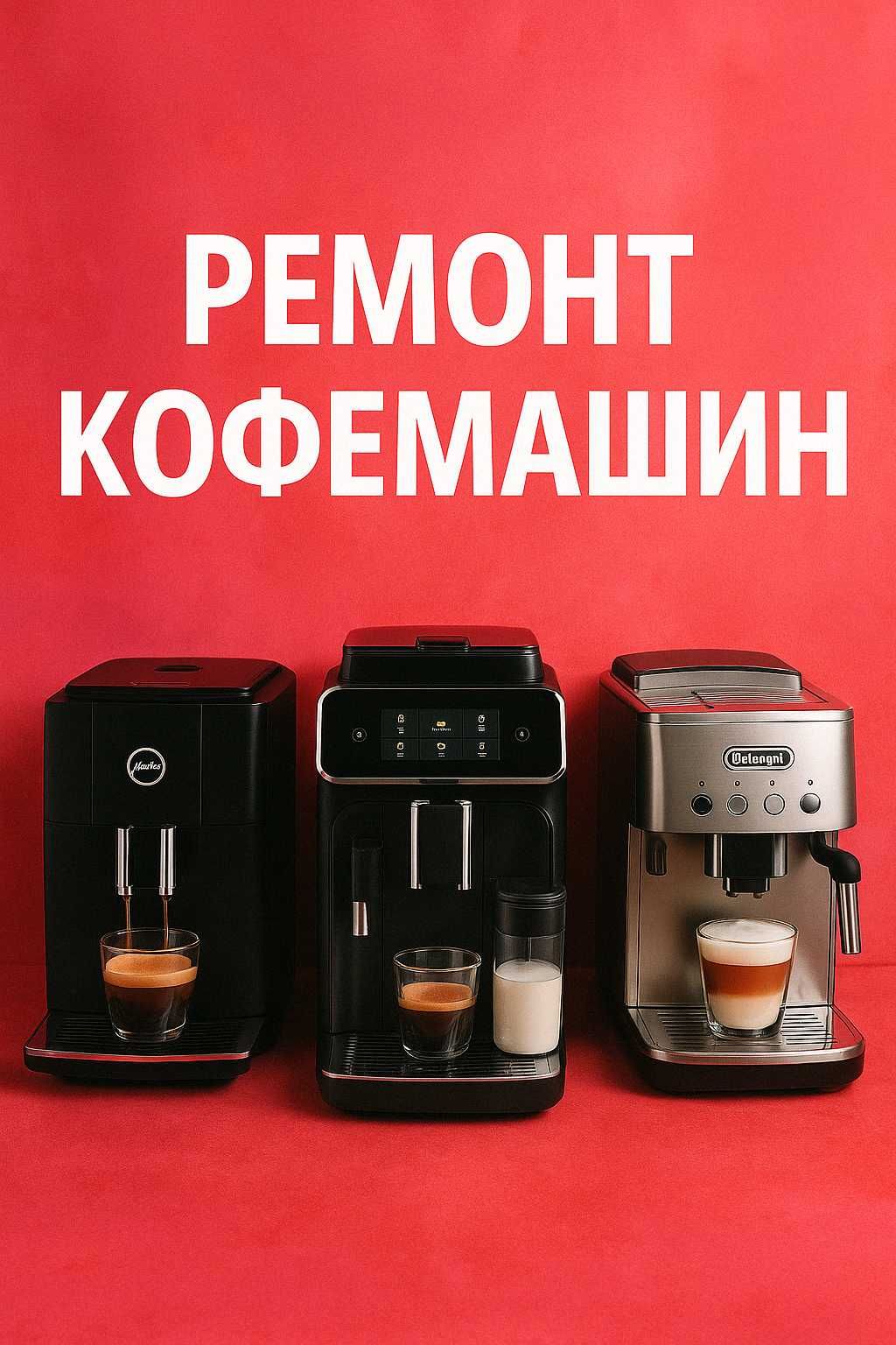 Лучший-ремонт кофемашин в Алматы — быстро, точно, честно