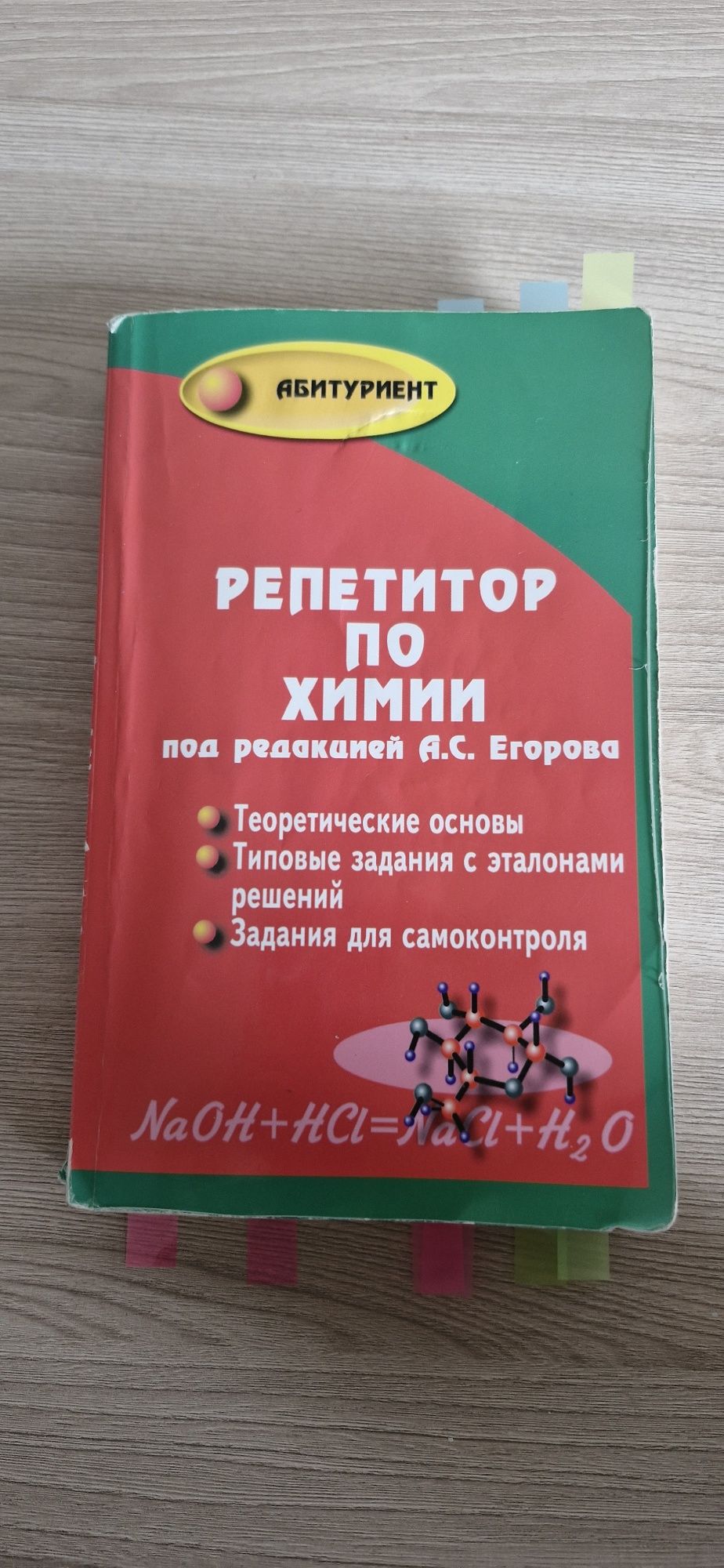 Учебное пособие по химии