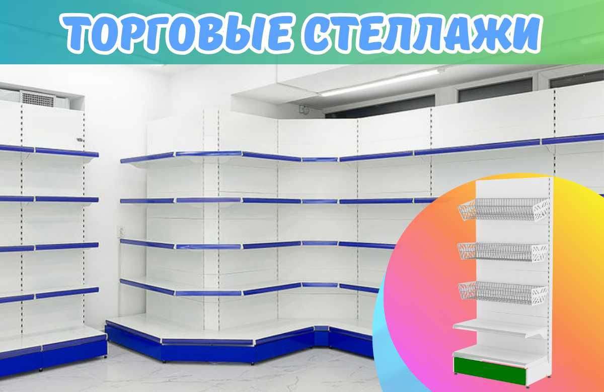 Стеллаж металлический сборный, полка стеллаж, полка металлическая zhts