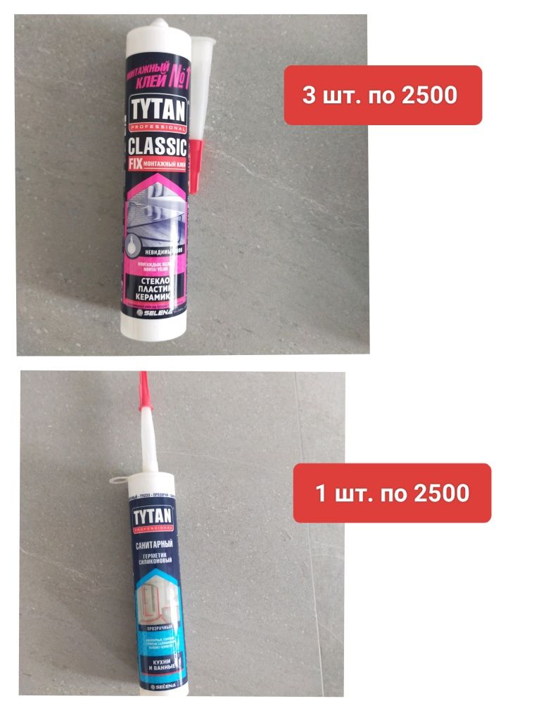 Титан Фикс и Прозрачный силикон