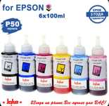 Чернила Принтера эпсон epson