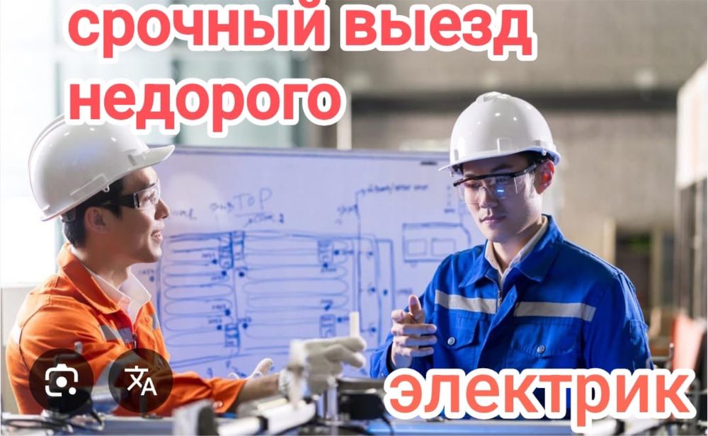 Электрик Алматы. Электрик. Срочный выезд. Подключение станков