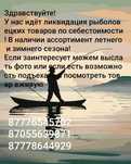 Ликвидация товара