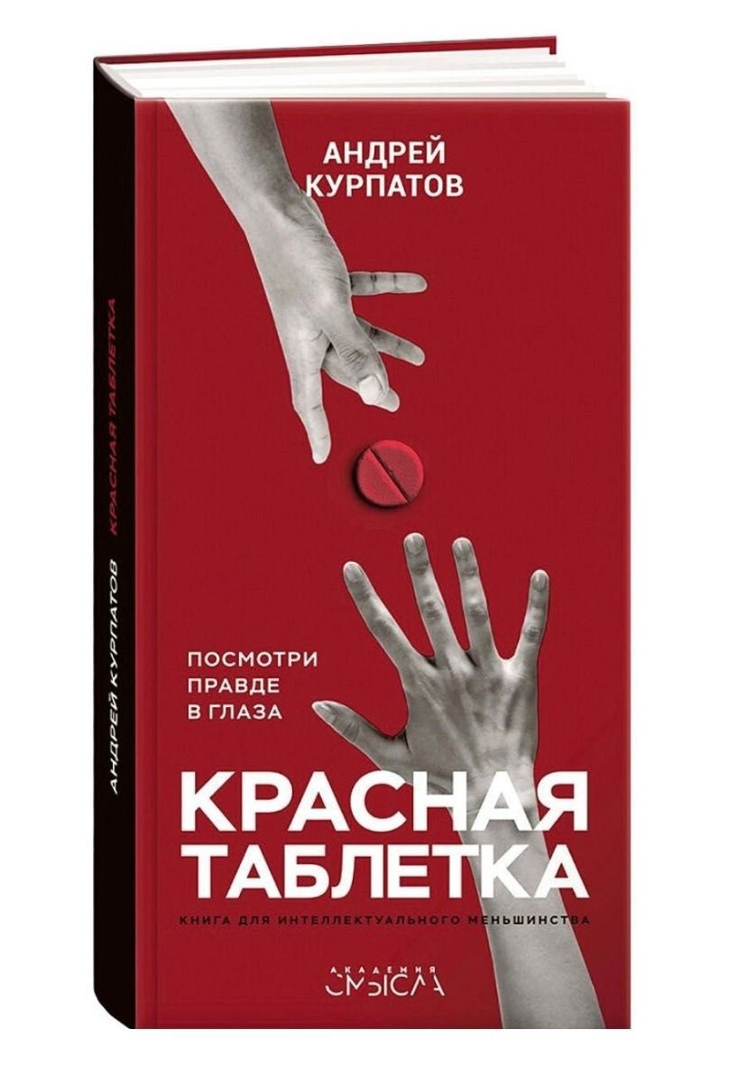 Книги Андрея Курпатова