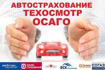 Авто сақтандыру за 5 мин | Онлайн 24/7 | Каз, Арм, Рус учет