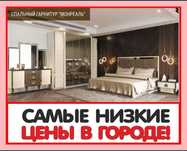 Оптовые цены спальные гарнитуры со склада