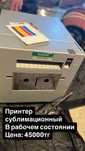 Принтер сублимационый