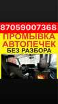 Промывка радиатора авто печки ремонт системы охлаждения