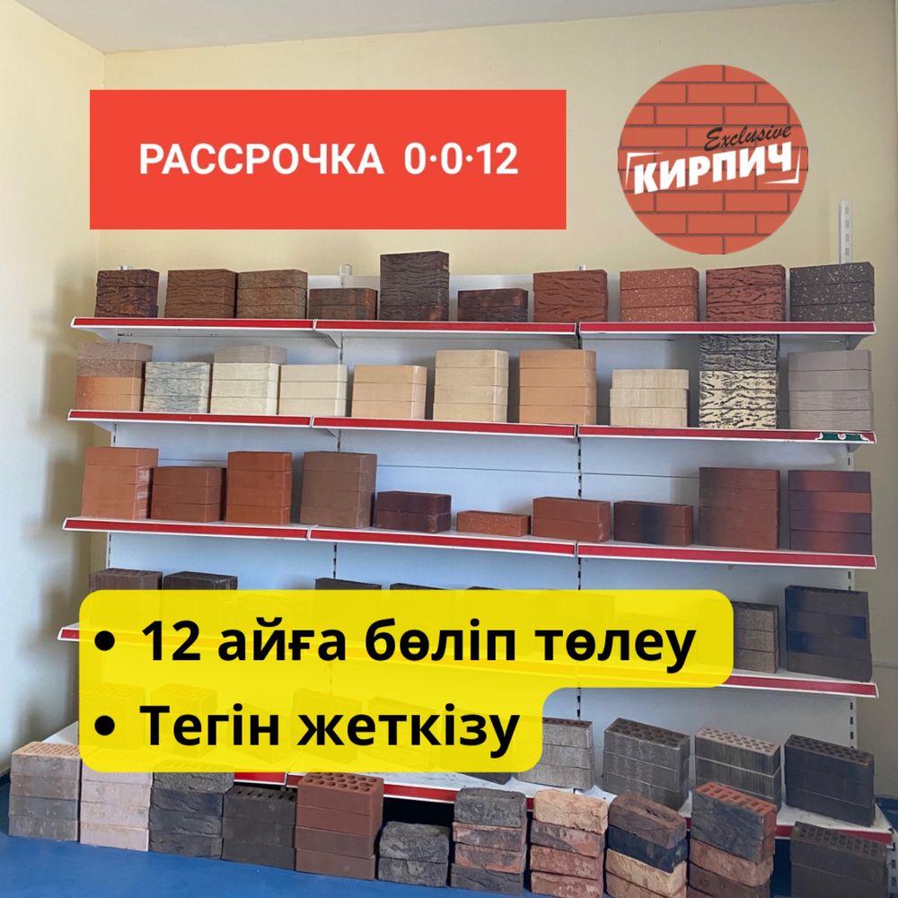 Кирпичи с бесплатной доставкой