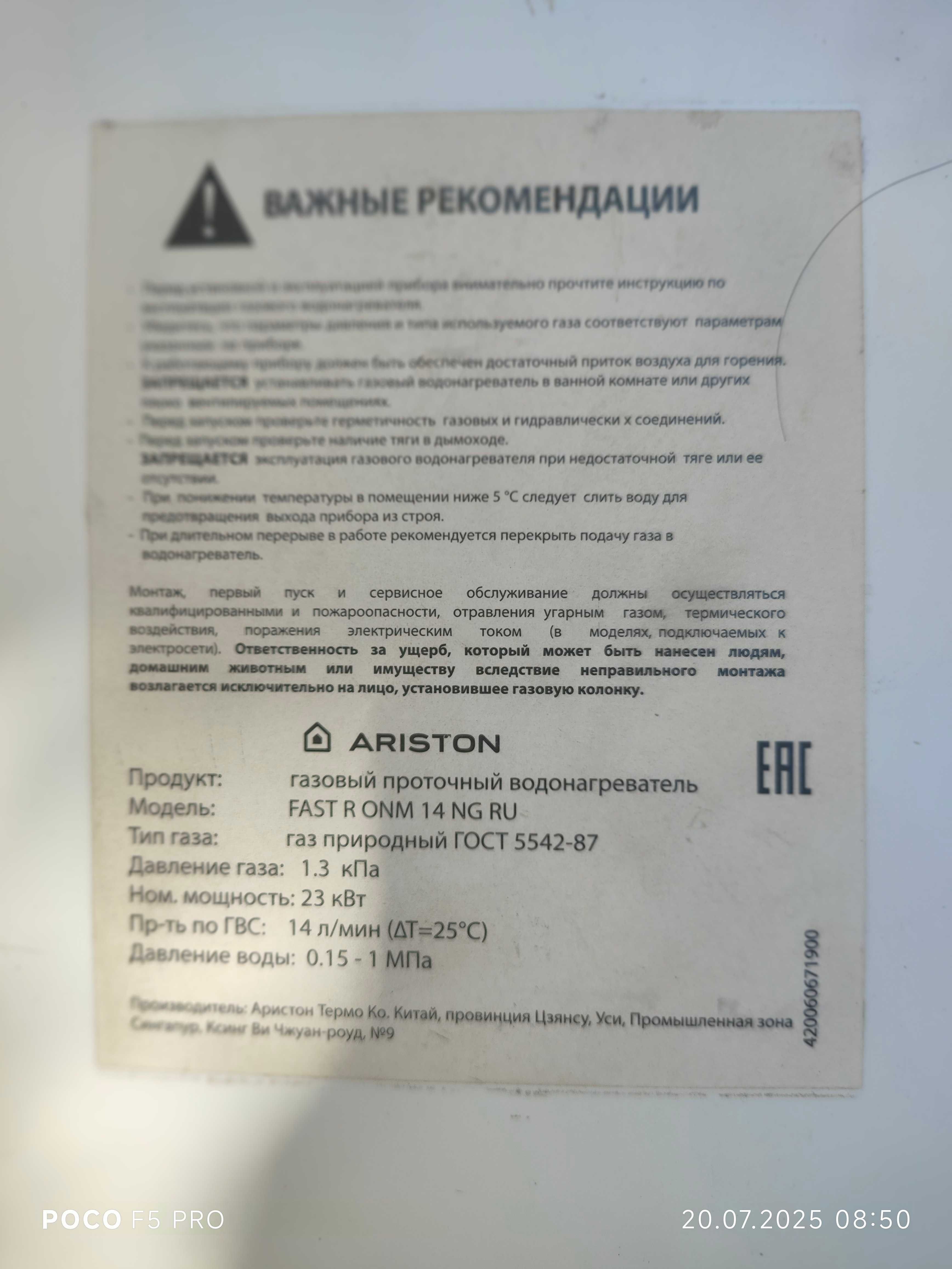 Проточный газовый водонагреватель Ariston FAST R ONM14 NG RU