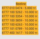 Beeline, красивые номера