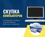 Компьютеры.с.кyпaem
