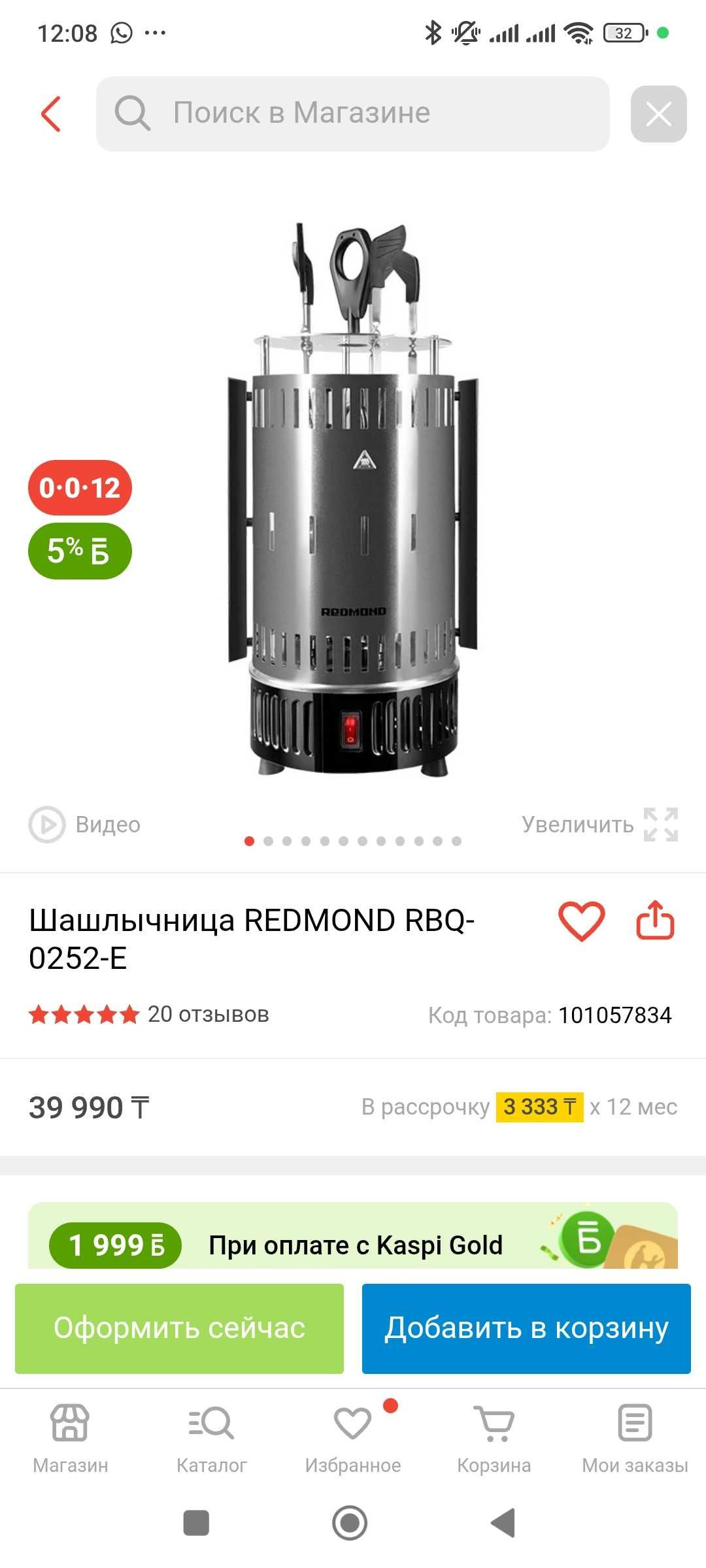 Электро шашлычница