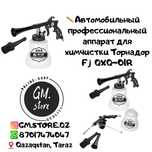 Автомобильный профессиональный аппарат для химчистки Торнадор