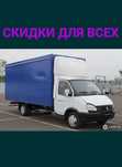 От 3000 тг/час  Грузчики газели грузоперевозки низкий ЦЕНА