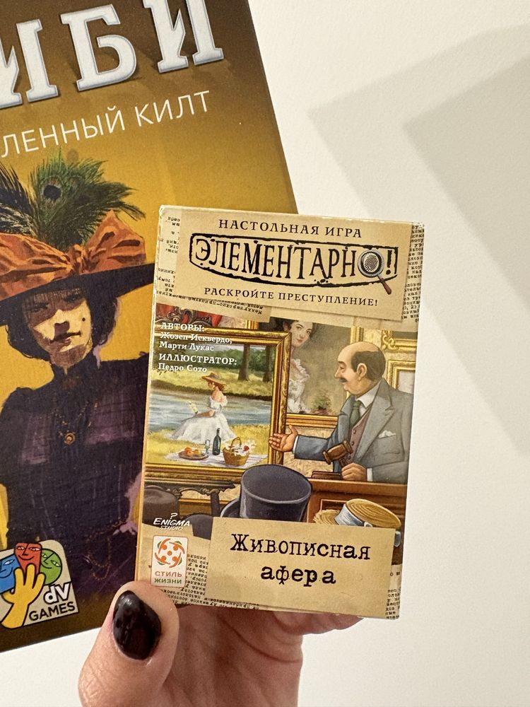 Детективная настольная игра элементарно и алиби