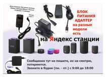 блок питания Алисы !