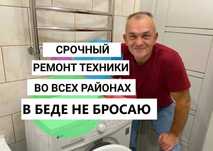 Ремонт холодильник и кондиционер