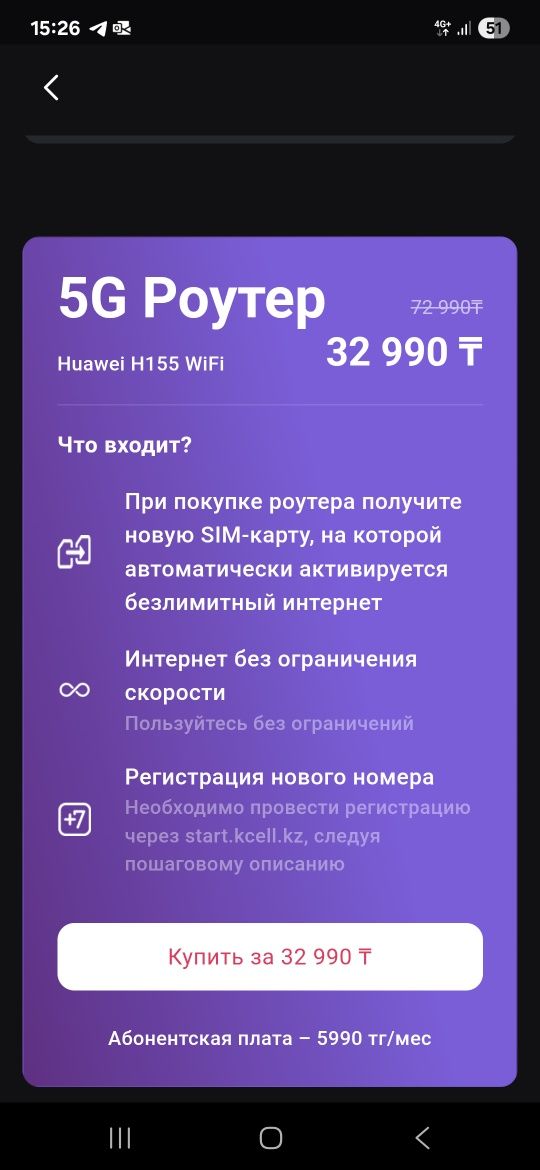 5G Wi-Fi роутер Kcell Auleti, безлимитный интернет для дома и офиса.