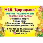 Мёд горное разнотравие