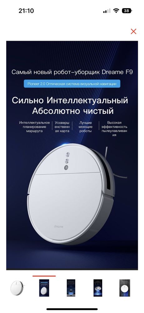 Робот-пылесос Dreame F9