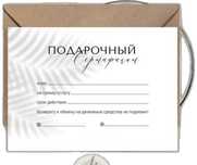 Сертификат подарочный