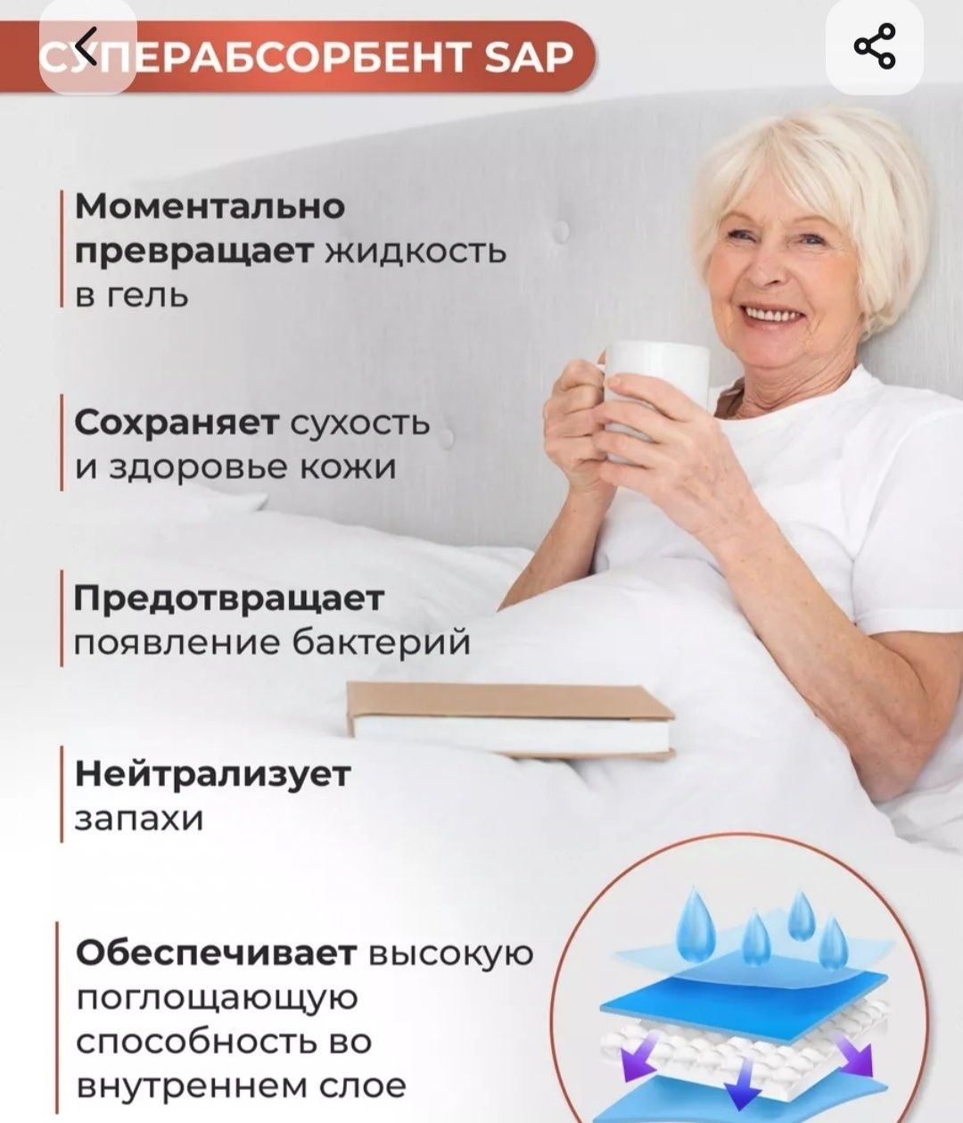 Памперсы для взрослых