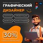 Графический дизайн. Логотип, визитка, презентация, инфографика