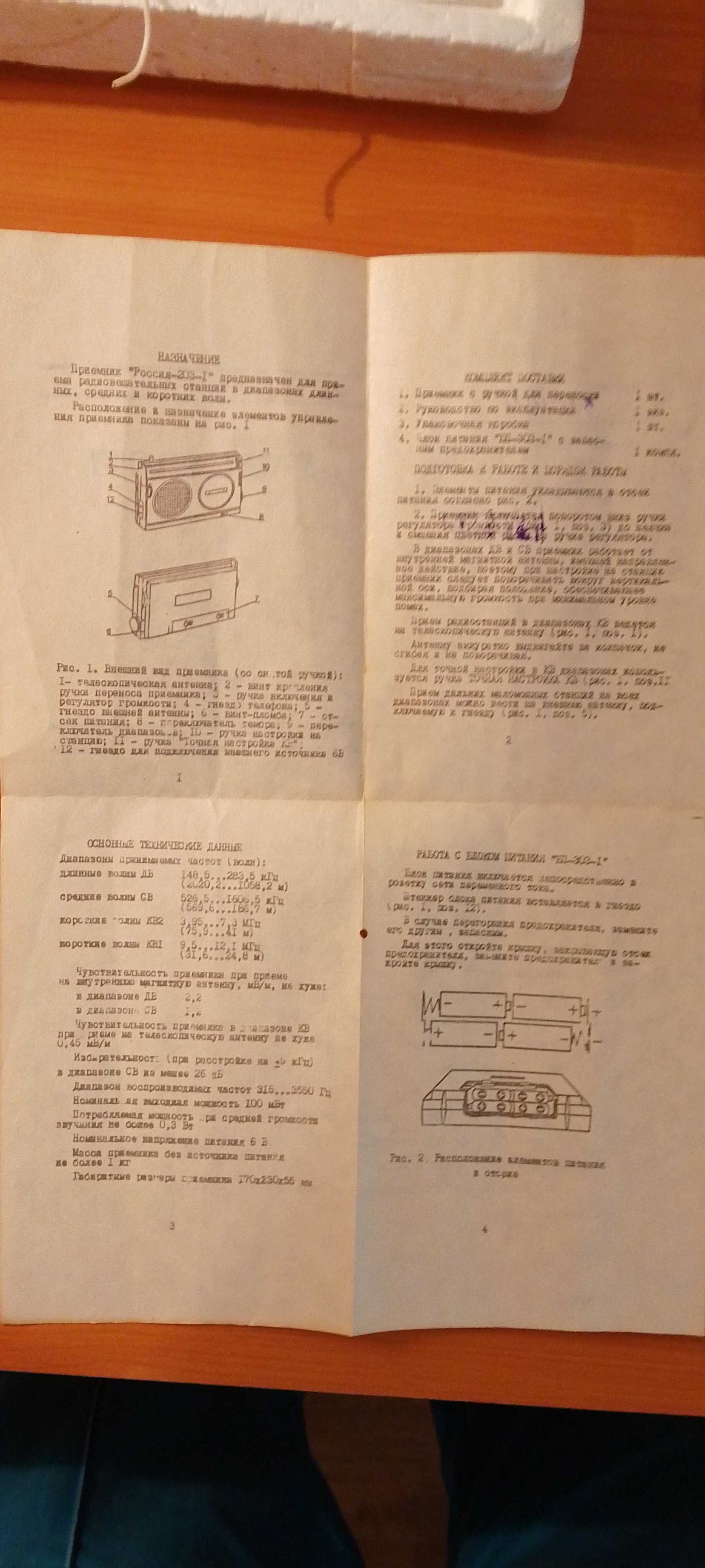 Радиоприемник Россия рп 203