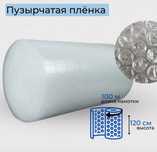 Пузырчатая пленка. Бесплатная доставка.