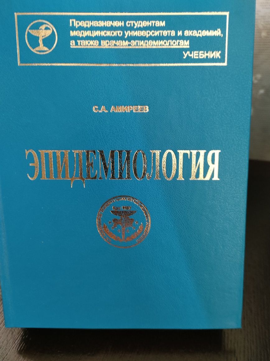 Учебник по эпидемиологии