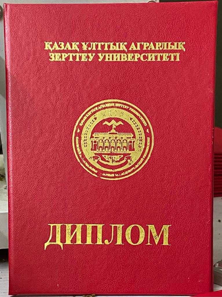 Казахский Национальный Аграрный Исследовательский Университет Диплом