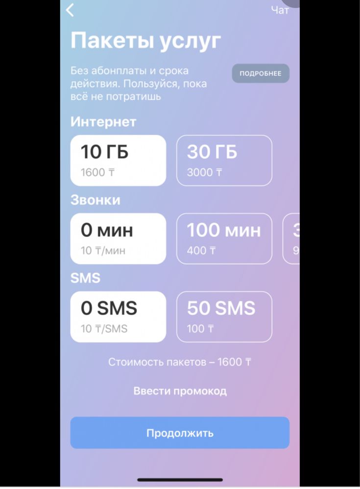 Бесплатная симка IZI и 35ГБ интернета!!!