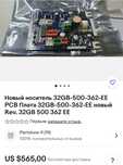 Новый носитель 32GВ-500-362-EE для чиллера CARRIER 
РСВ Плата 32СВ-500
