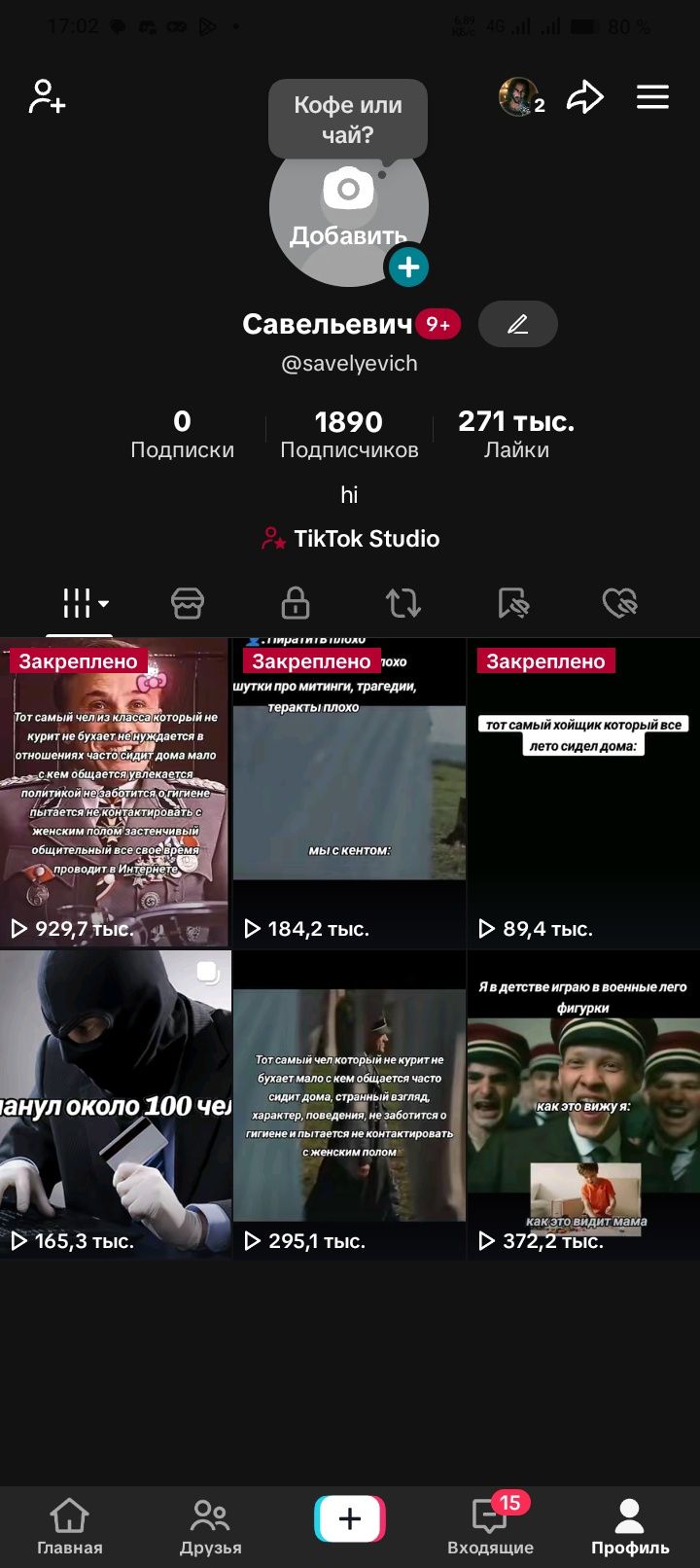 Аккаунт TikTok профиль