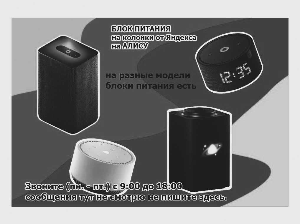 Блок питания зарядка АЛИСЫ