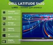 Dell Latitude 5420. Core I5-1145G7 -2.6/4.4 GHz. 8/256 GB. 14" FHD