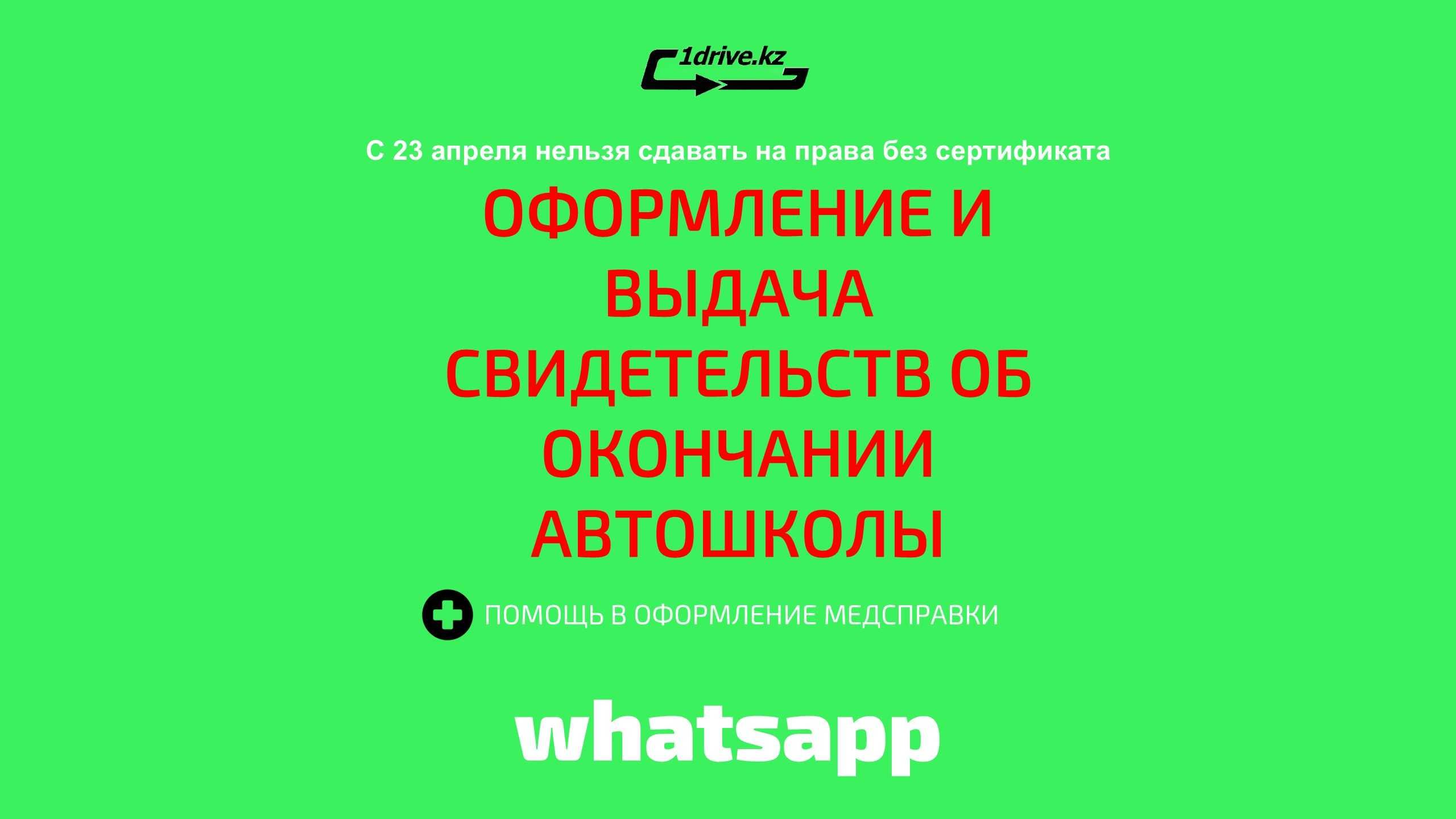 Автошкола Ускоренное Онлайн и очное Вождение Сертификат Теория ПДД