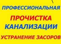 Сантехник.Прочистка канализаций  аппаратом, чистка труб очистка услуг