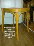 Стул СССР . Венский . Недорого