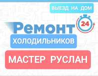 Ремонт холодильников морозильников холодильных витрин