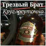 Трезвый водитель срочно