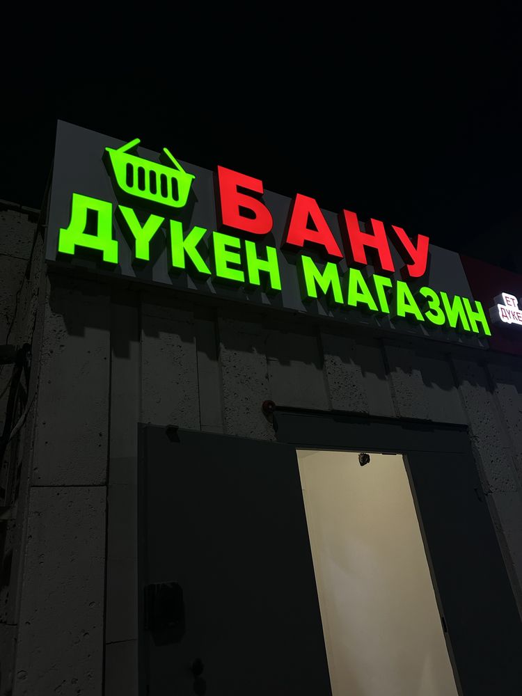 Наружная реклама, баннер, лайтбокс, вывеска, обьемные буквы, неон