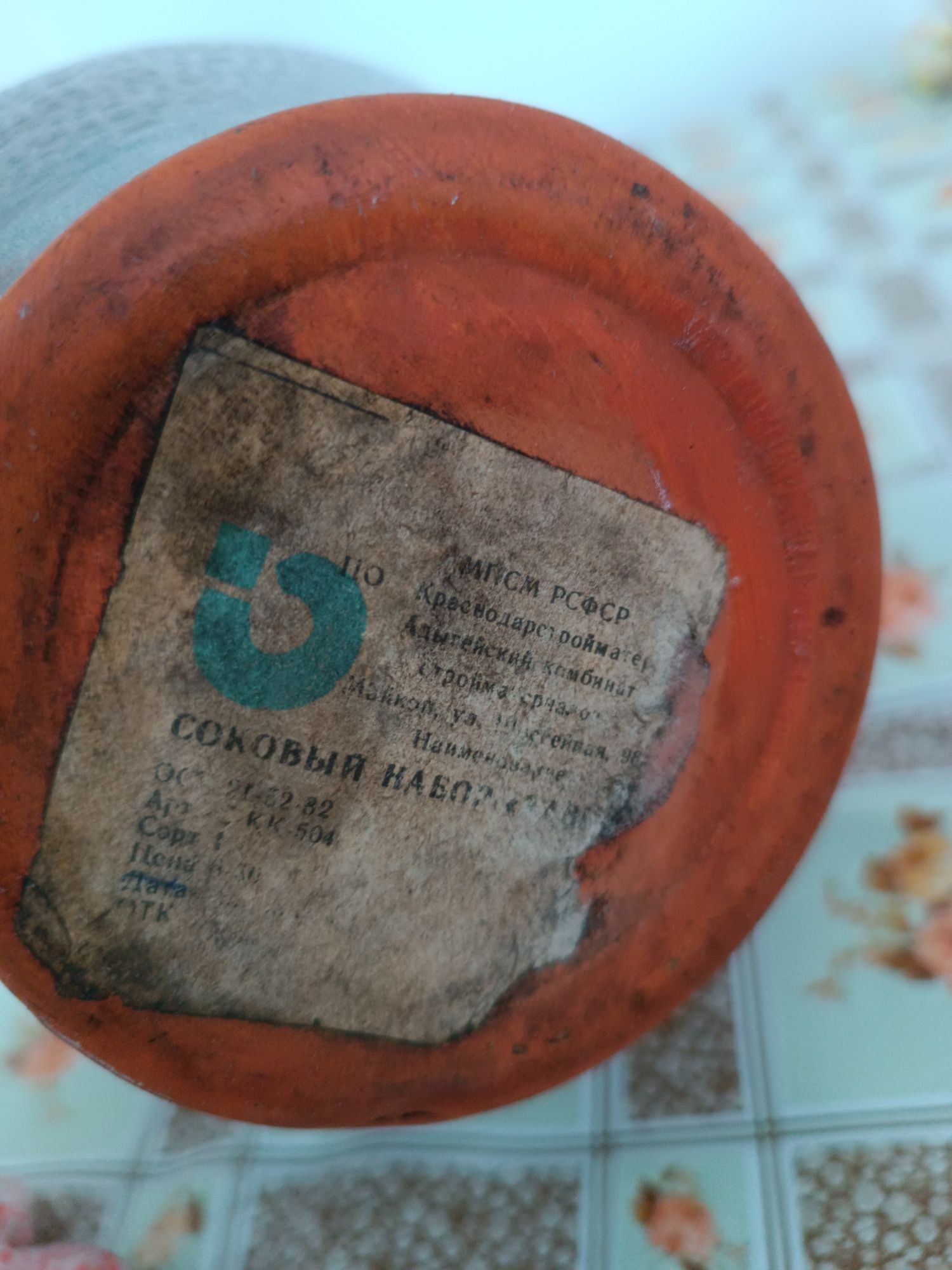 Соковый набор 1985 г.выпуска