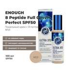 Тональный крем ENOUGH Ultra 10X SPF50 продам