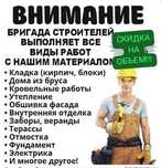 Строительная бригада  Сантехник Электрик  Сварщик Грузчик  Вывоз Мусор