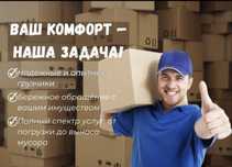 Услуги Грузчиков 24/7 переезды, стройматериалы, грузчики Дешево