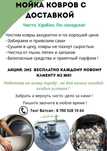 Стирка ковров, мойка ковров, химчистка ковров