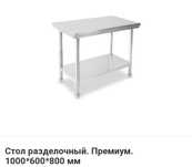 Стол Из Нержавеющей Стали Разделочный Производственный Металлический