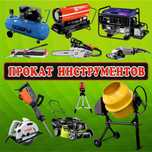 Прокат, аренда триммер, , газонокосилка, электропила, стремянка, лест